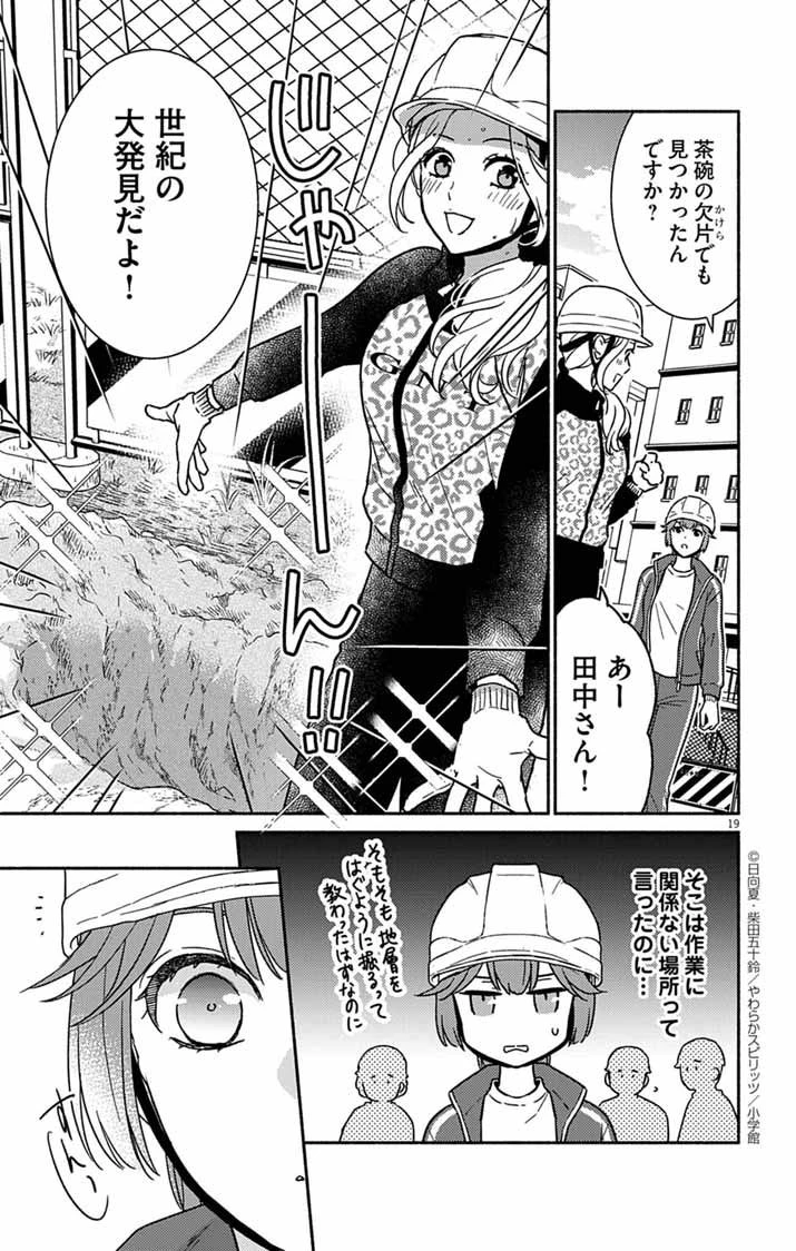 なぞとき遺跡発掘部 第5話 - 19