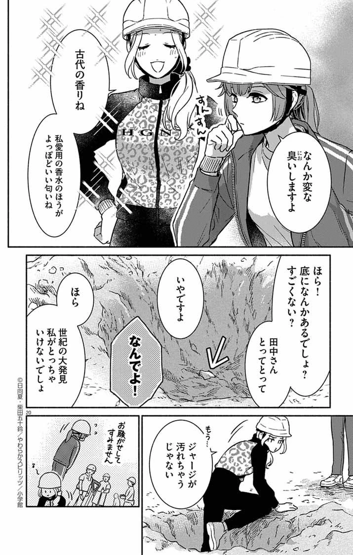なぞとき遺跡発掘部 第5話 - 20