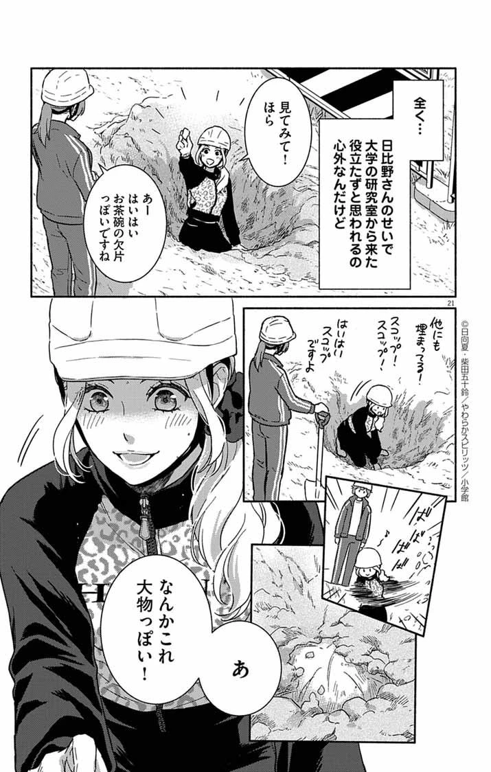 なぞとき遺跡発掘部 第5話 - 21