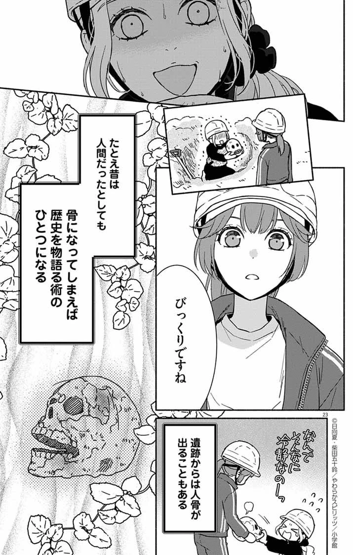 なぞとき遺跡発掘部 第5話 - 23