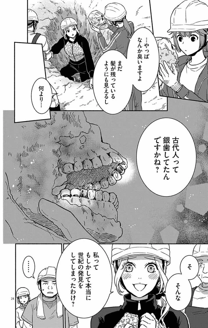 なぞとき遺跡発掘部 第5話 - 24
