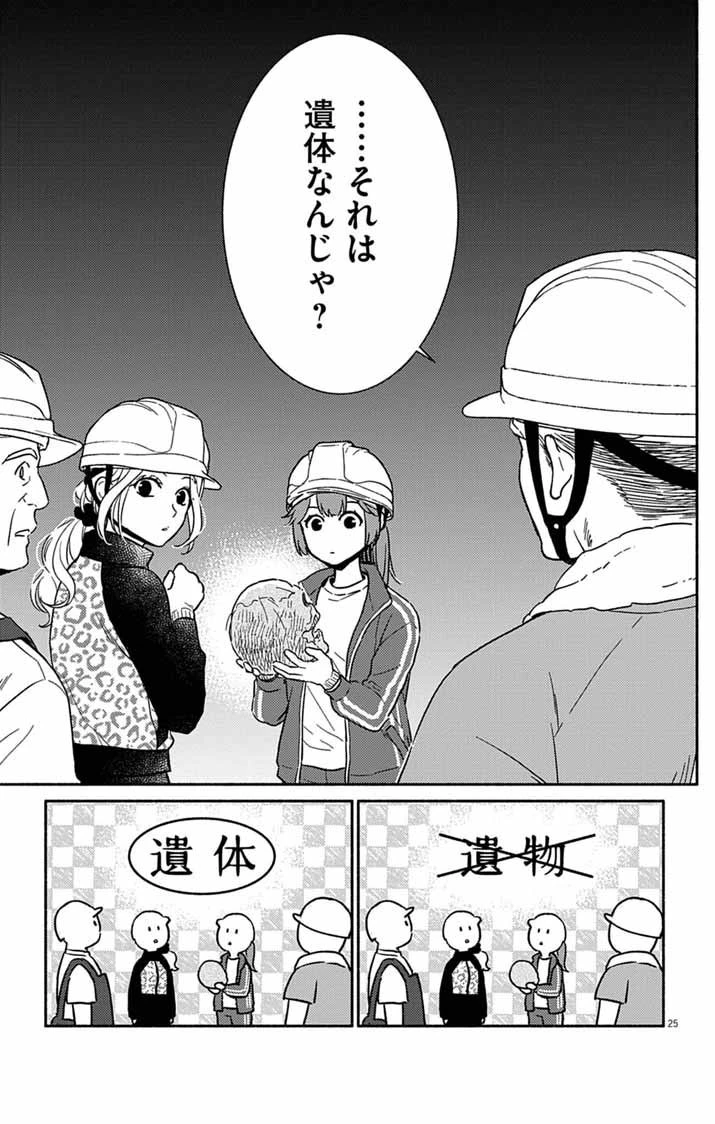 なぞとき遺跡発掘部 第5話 - 25