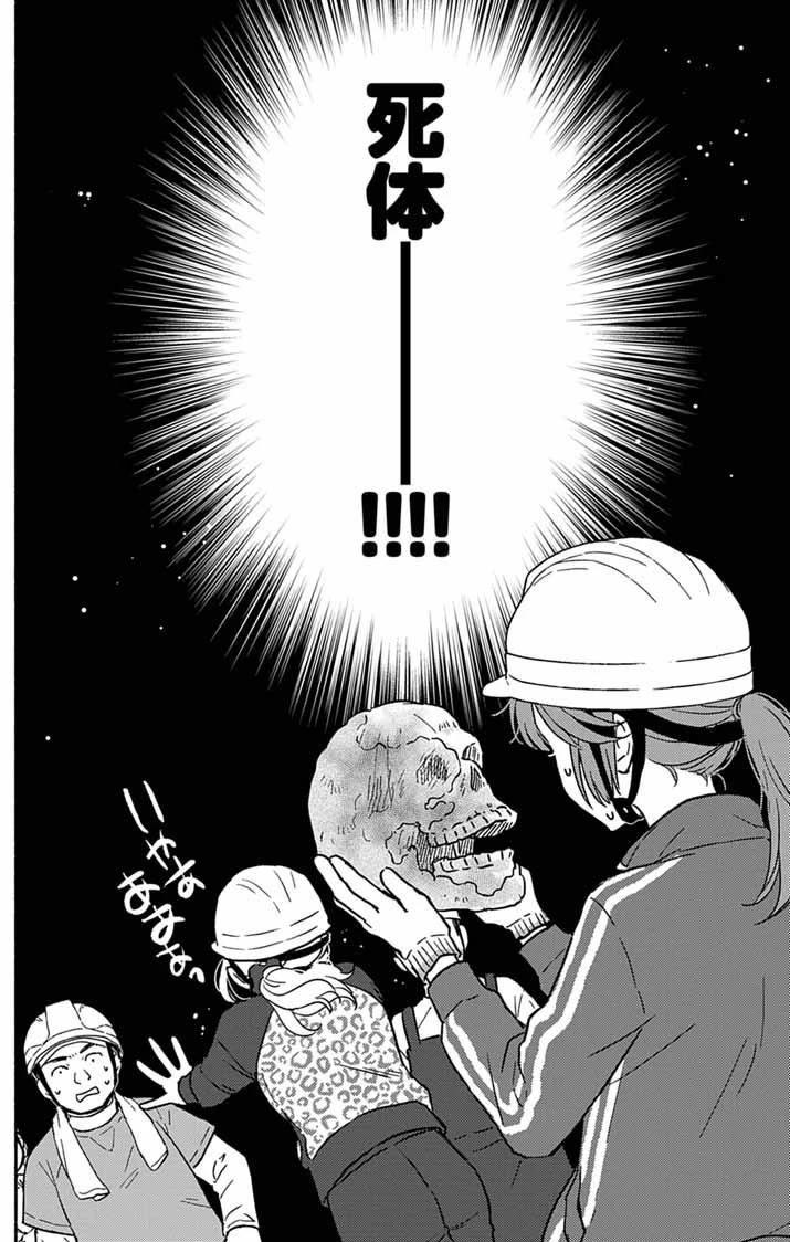 なぞとき遺跡発掘部 第5話 - 26