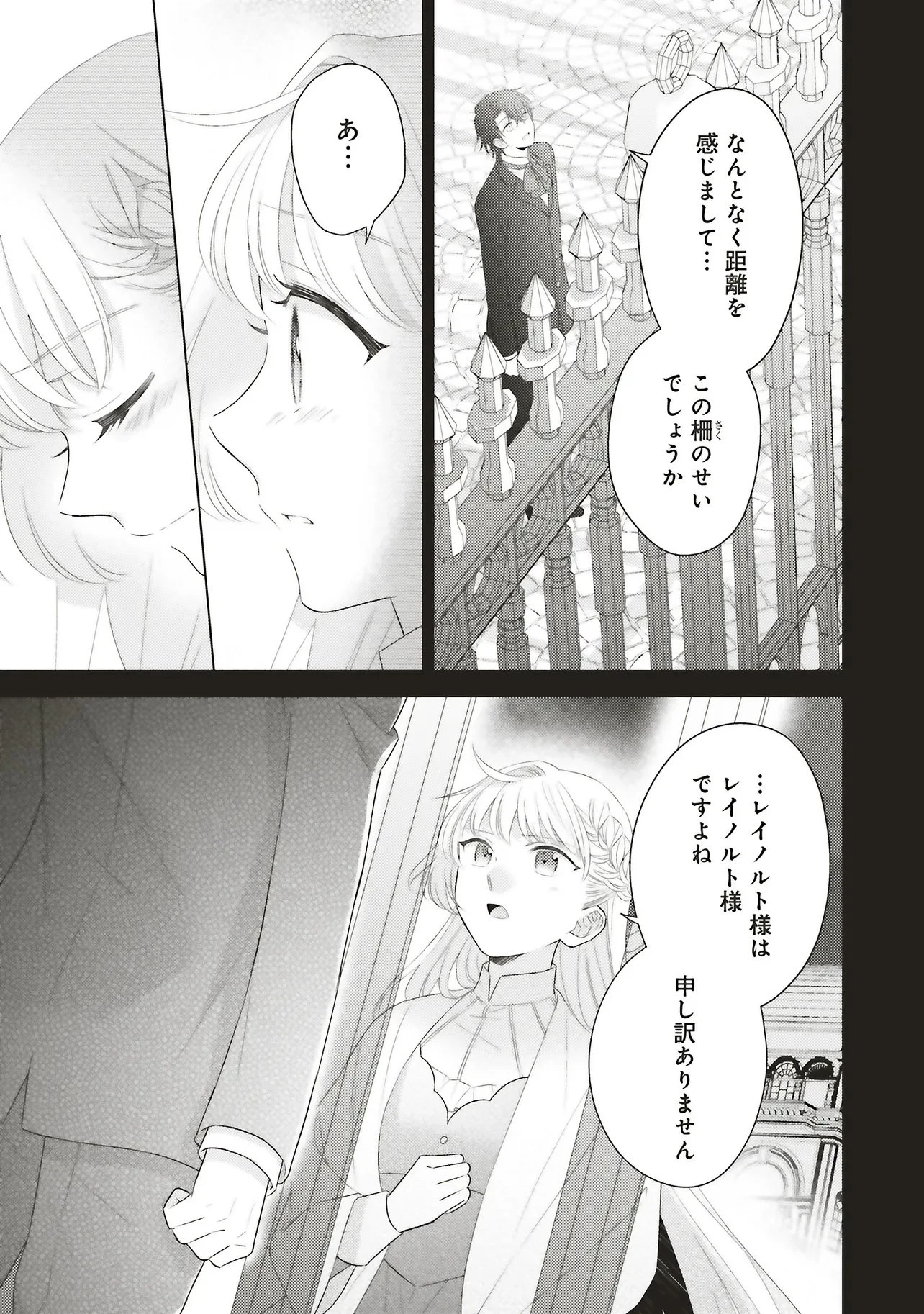 姉に悪評を立てられましたが、何故か隣国の大公に溺愛されています　自分らしく生きることがモットーです 第9.2話 - 1