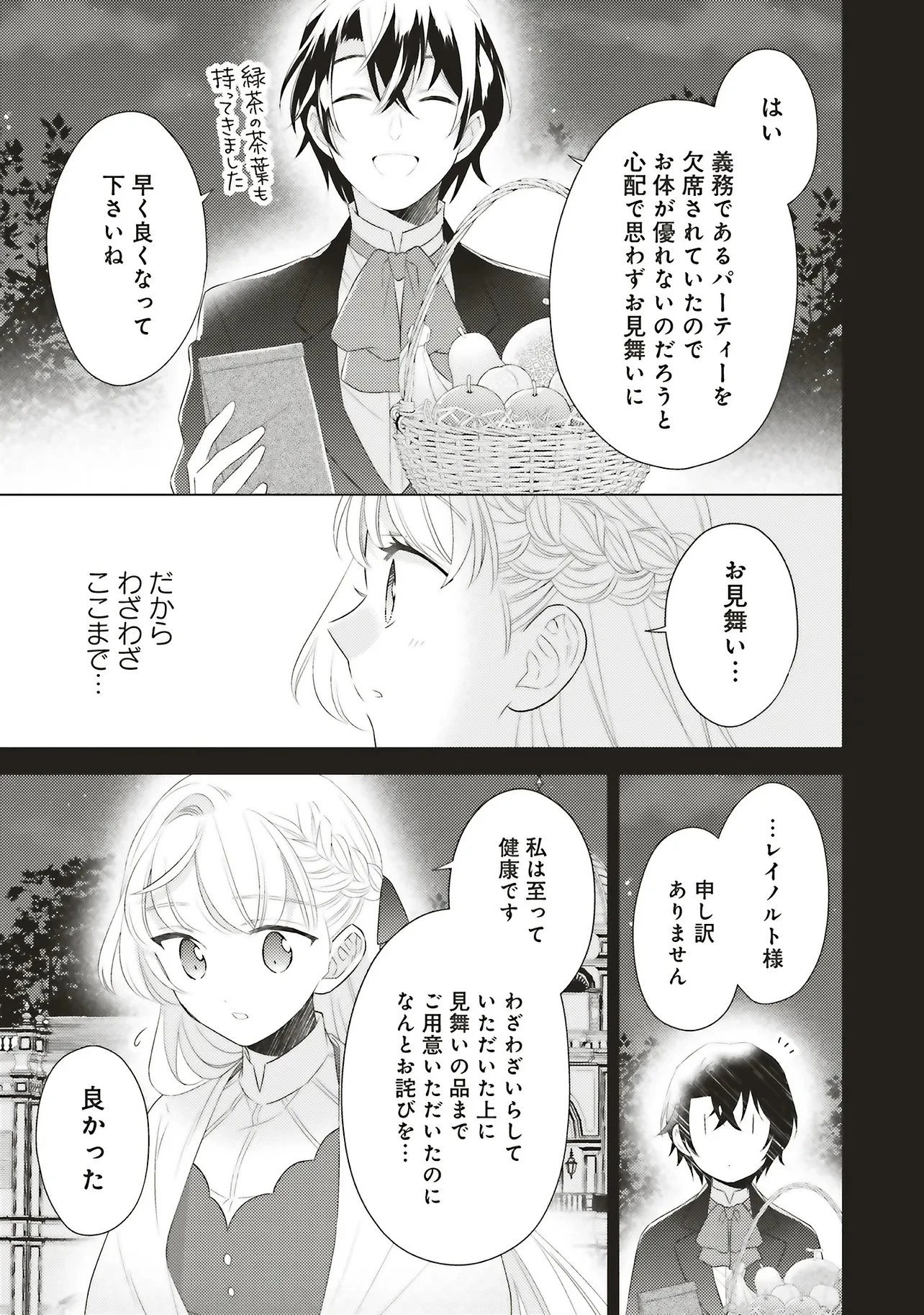 姉に悪評を立てられましたが、何故か隣国の大公に溺愛されています　自分らしく生きることがモットーです 第9.2話 - 3
