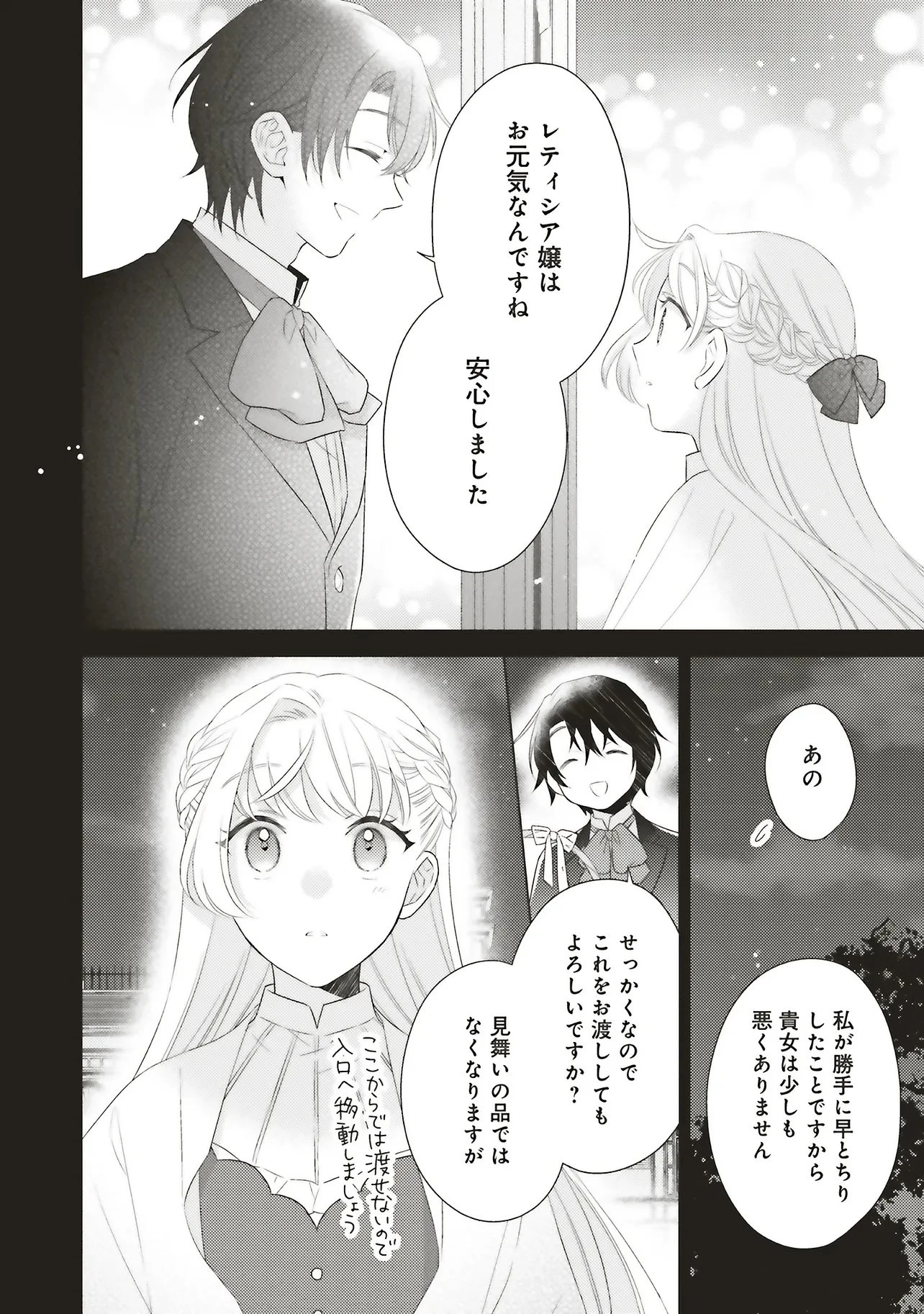 姉に悪評を立てられましたが、何故か隣国の大公に溺愛されています　自分らしく生きることがモットーです 第9.2話 - 4