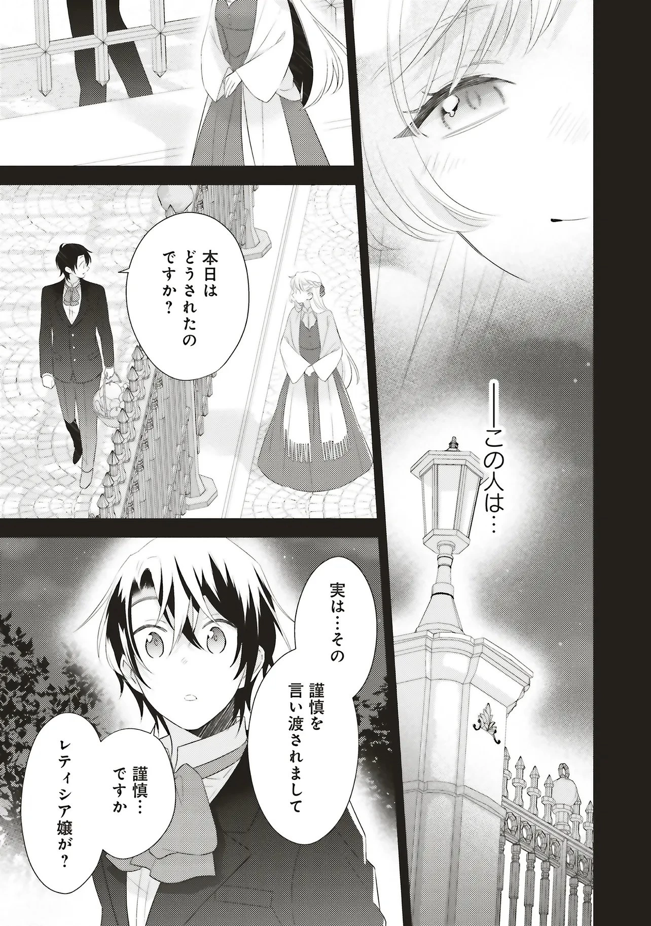 姉に悪評を立てられましたが、何故か隣国の大公に溺愛されています　自分らしく生きることがモットーです 第9.2話 - 5