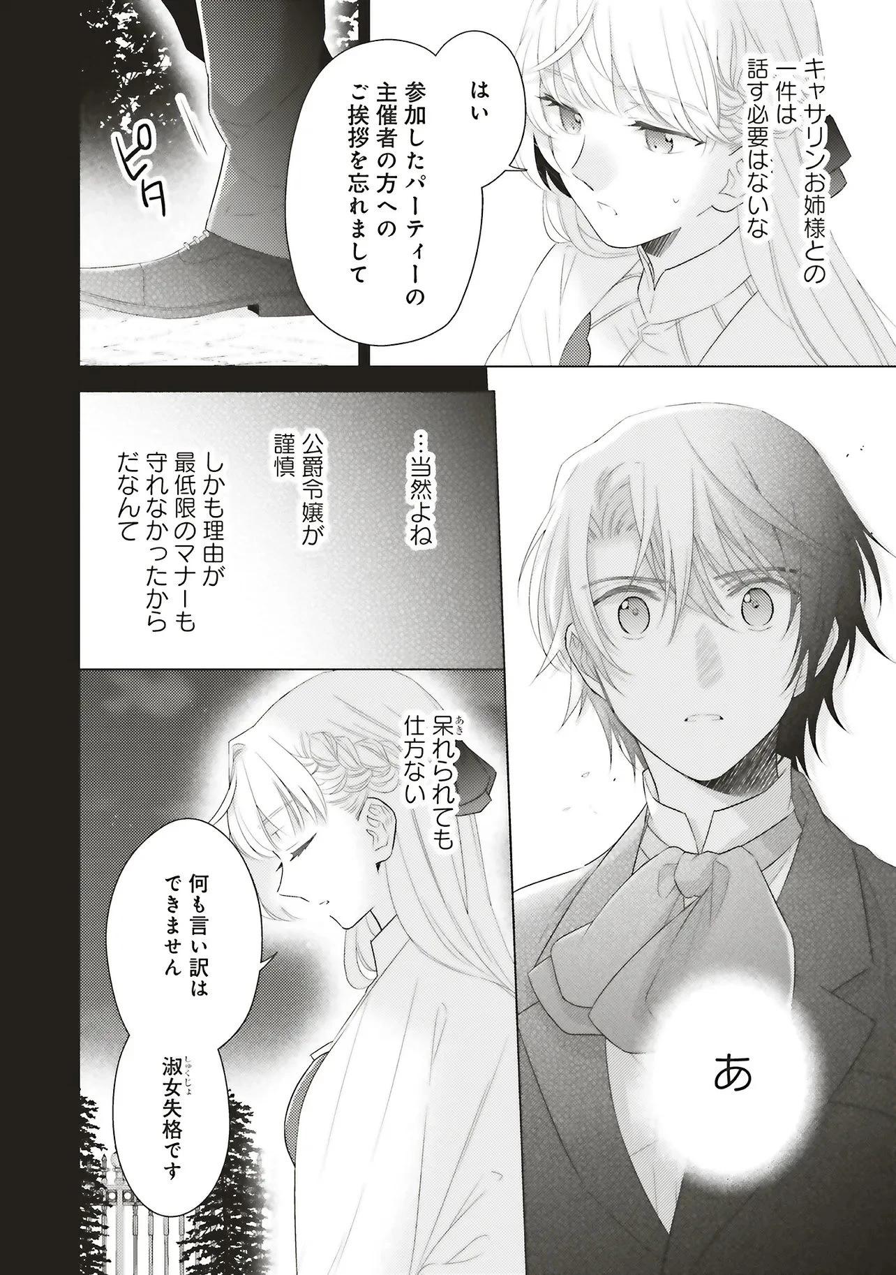 姉に悪評を立てられましたが、何故か隣国の大公に溺愛されています　自分らしく生きることがモットーです 第9.2話 - 6