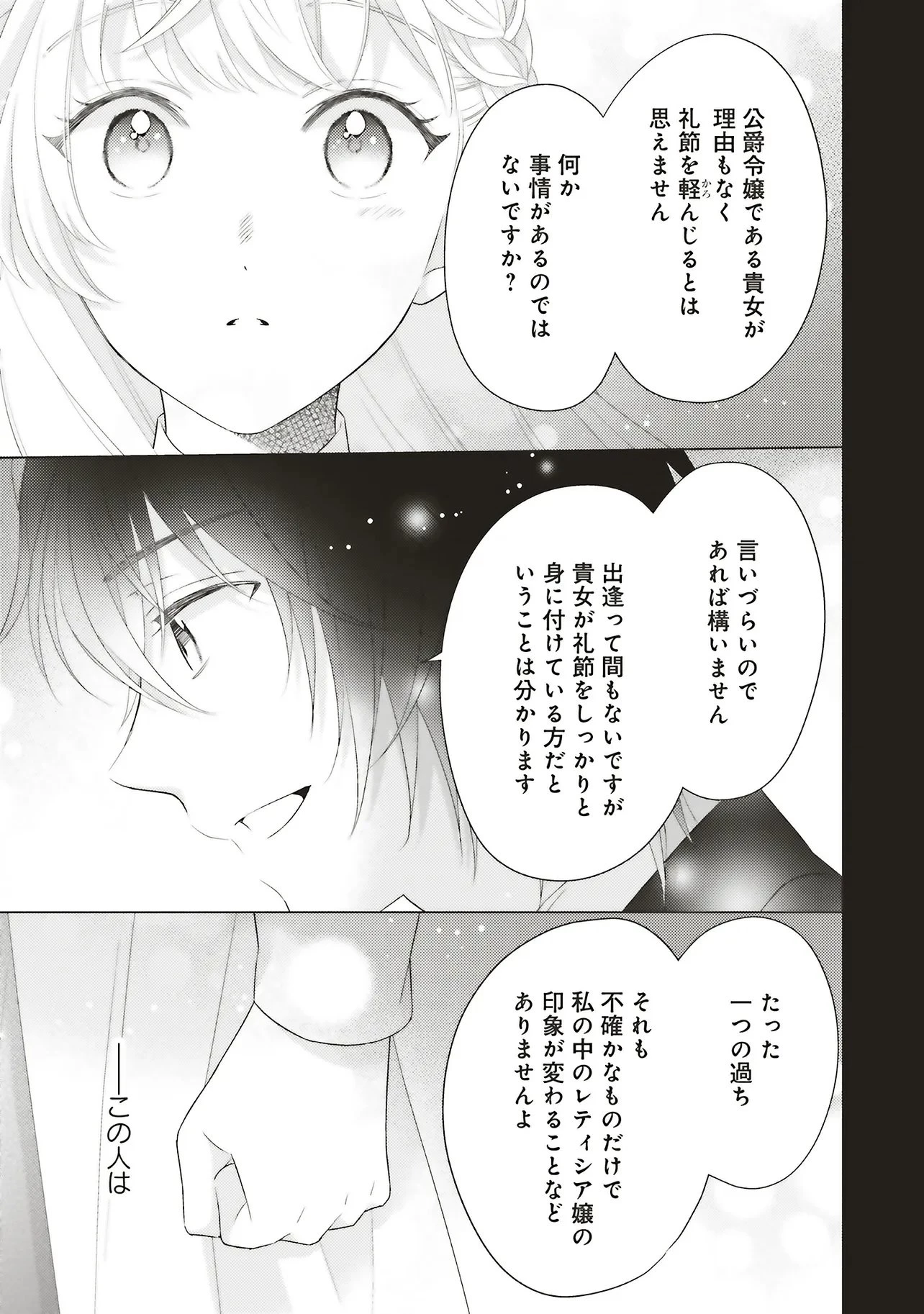 姉に悪評を立てられましたが、何故か隣国の大公に溺愛されています　自分らしく生きることがモットーです 第9.2話 - 9