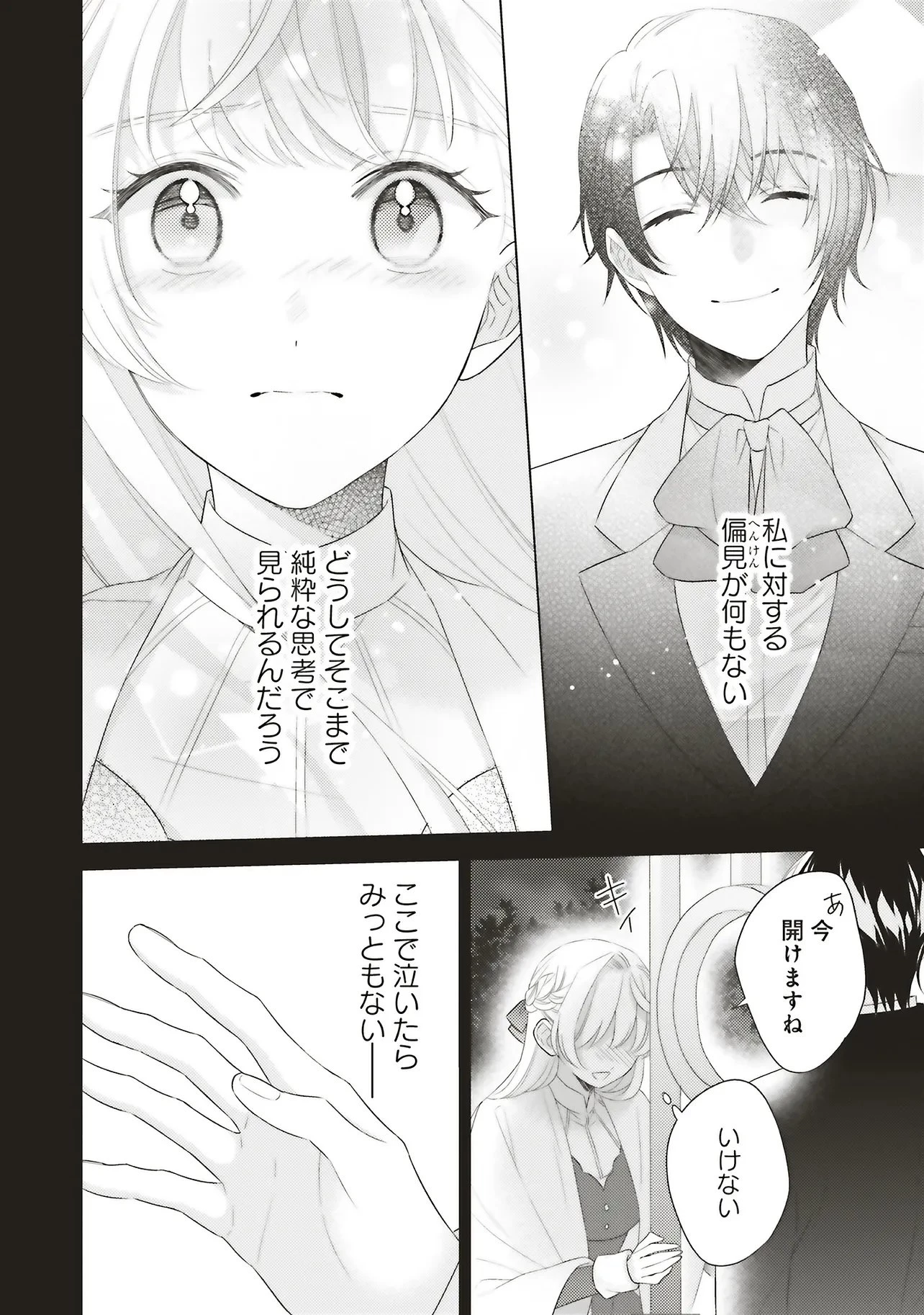姉に悪評を立てられましたが、何故か隣国の大公に溺愛されています　自分らしく生きることがモットーです 第9.2話 - 10