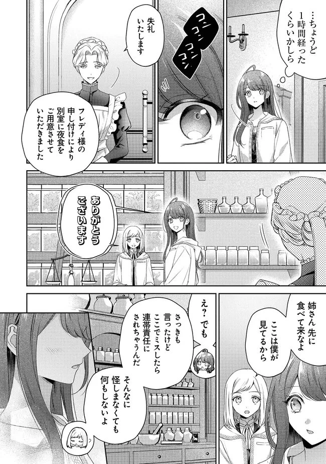 リスになってしまった婚約者が、毛嫌いしていたはずの私に助けを求めてきました。 第8.2話 - 1