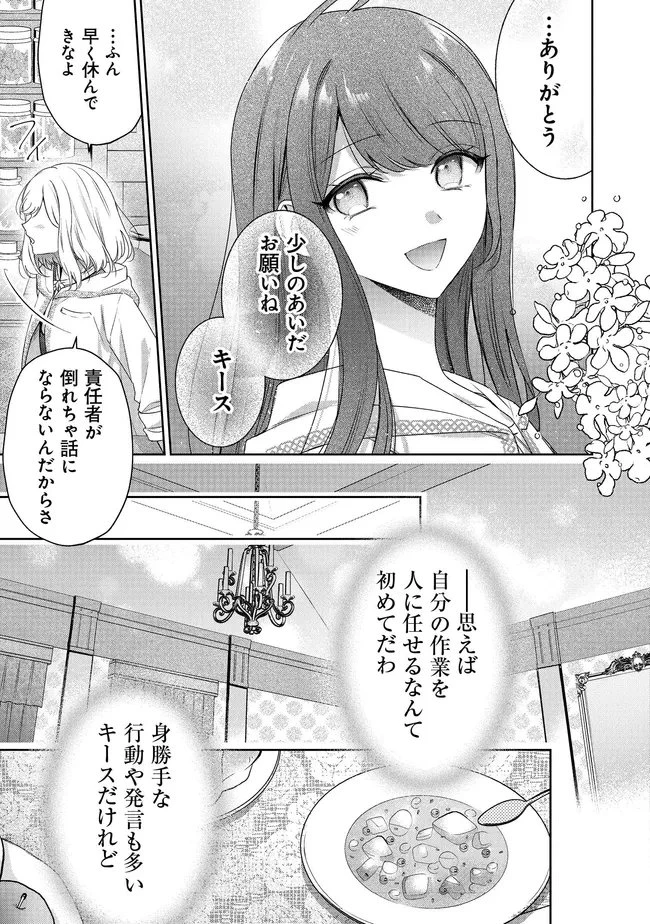 リスになってしまった婚約者が、毛嫌いしていたはずの私に助けを求めてきました。 第8.2話 - 2