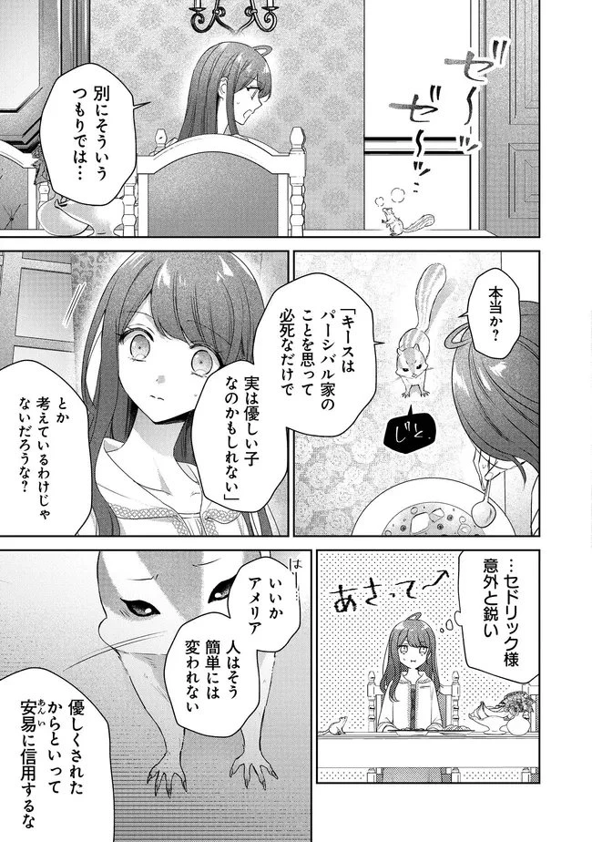 リスになってしまった婚約者が、毛嫌いしていたはずの私に助けを求めてきました。 第8.2話 - 4
