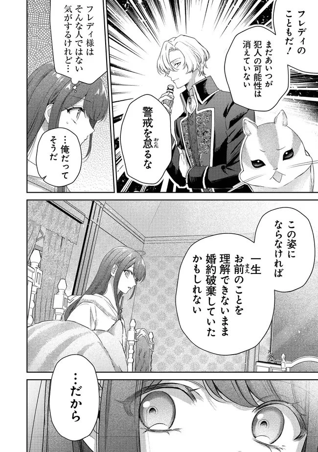 リスになってしまった婚約者が、毛嫌いしていたはずの私に助けを求めてきました。 第8.2話 - 5