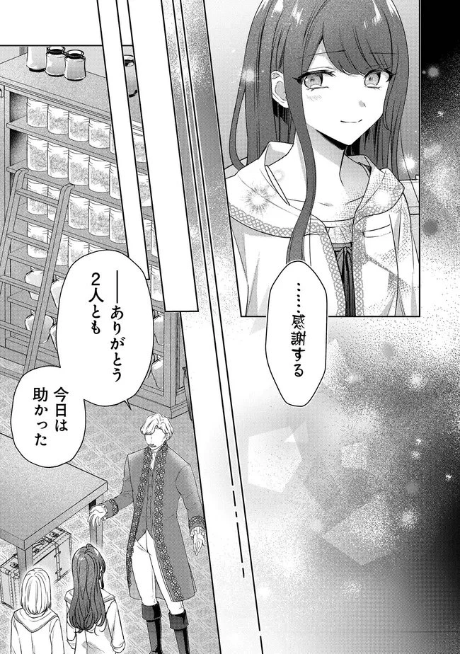 リスになってしまった婚約者が、毛嫌いしていたはずの私に助けを求めてきました。 第8.2話 - 8