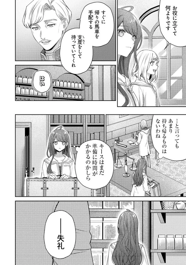 リスになってしまった婚約者が、毛嫌いしていたはずの私に助けを求めてきました。 第8.2話 - 9