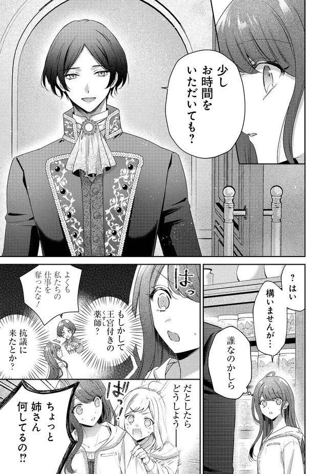 リスになってしまった婚約者が、毛嫌いしていたはずの私に助けを求めてきました。 第8.2話 - 10