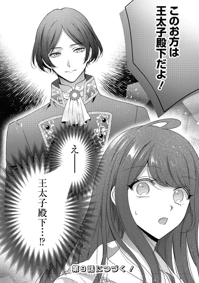 リスになってしまった婚約者が、毛嫌いしていたはずの私に助けを求めてきました。 第8.2話 - 11