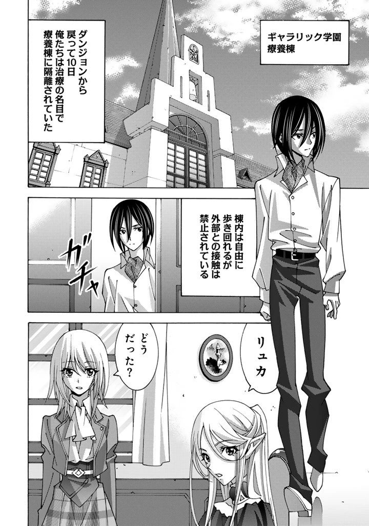 転生聖騎士はニ度目の人生で世界最強の魔剣士になる 第12.1話 - 2