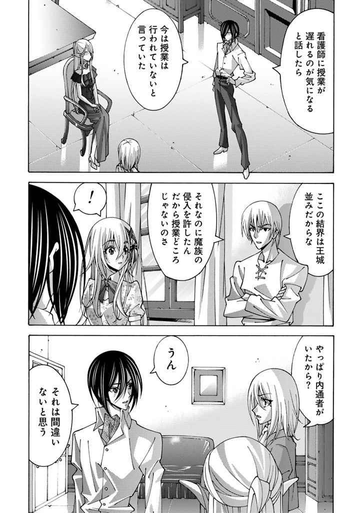 転生聖騎士はニ度目の人生で世界最強の魔剣士になる 第12.1話 - 3