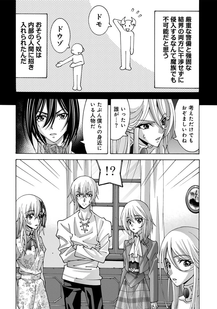 転生聖騎士はニ度目の人生で世界最強の魔剣士になる 第12.1話 - 4