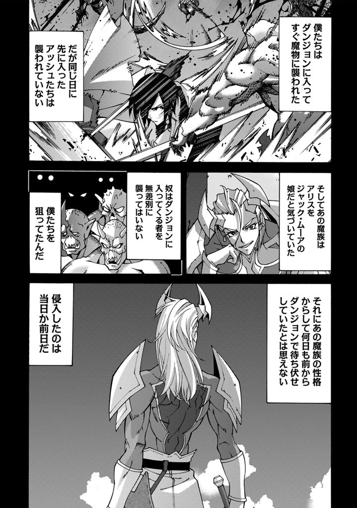 転生聖騎士はニ度目の人生で世界最強の魔剣士になる 第12.1話 - 5