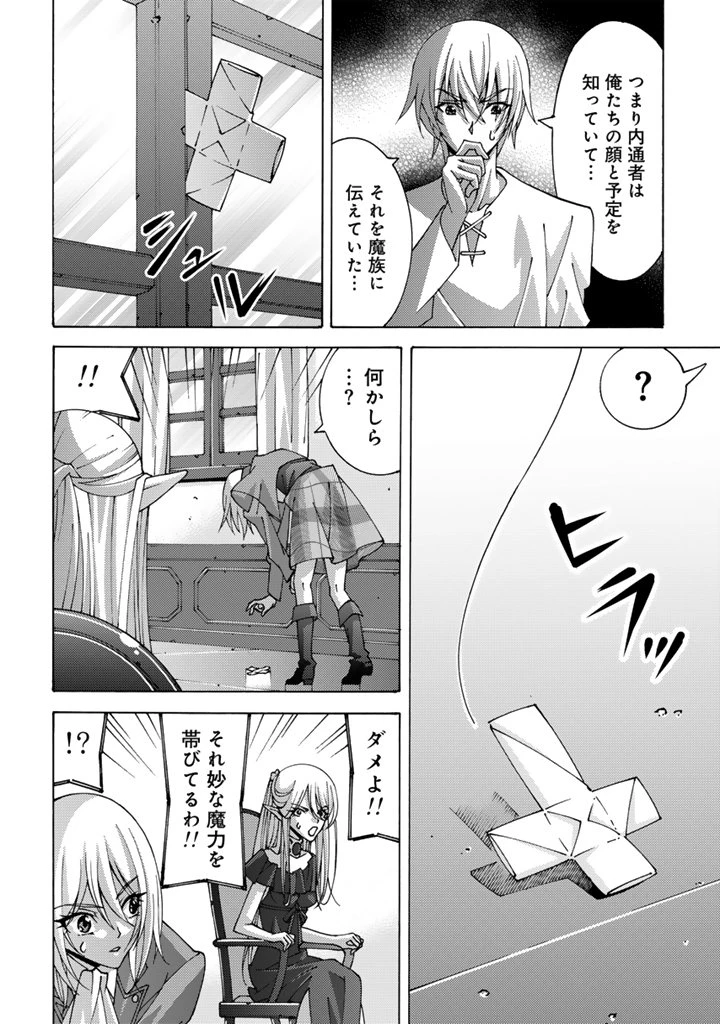 転生聖騎士はニ度目の人生で世界最強の魔剣士になる 第12.1話 - 6