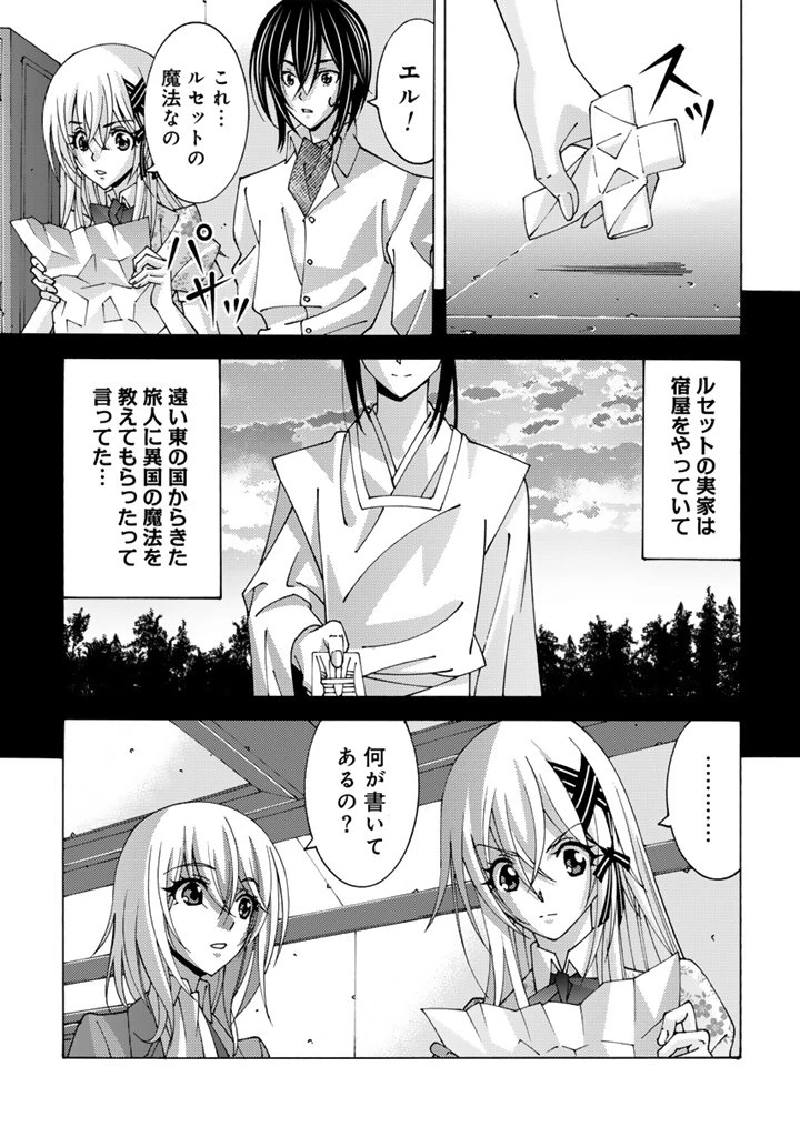 転生聖騎士はニ度目の人生で世界最強の魔剣士になる 第12.1話 - 7