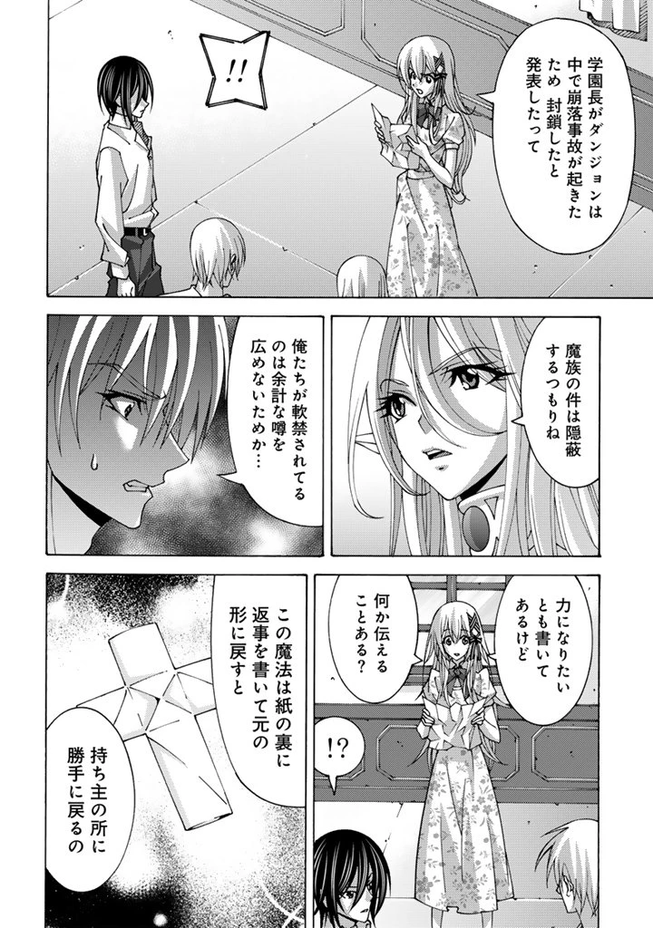 転生聖騎士はニ度目の人生で世界最強の魔剣士になる 第12.1話 - 8