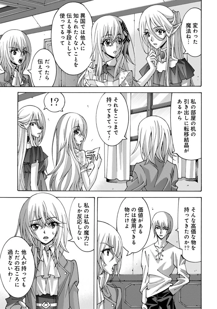 転生聖騎士はニ度目の人生で世界最強の魔剣士になる 第12.1話 - 9