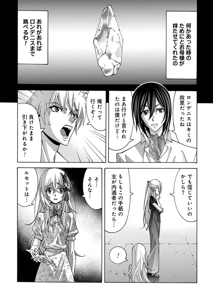 転生聖騎士はニ度目の人生で世界最強の魔剣士になる 第12.1話 - 10