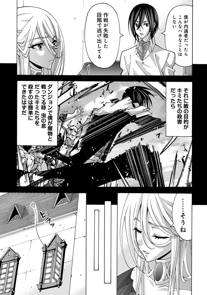 転生聖騎士はニ度目の人生で世界最強の魔剣士になる 第12.1話 - 11