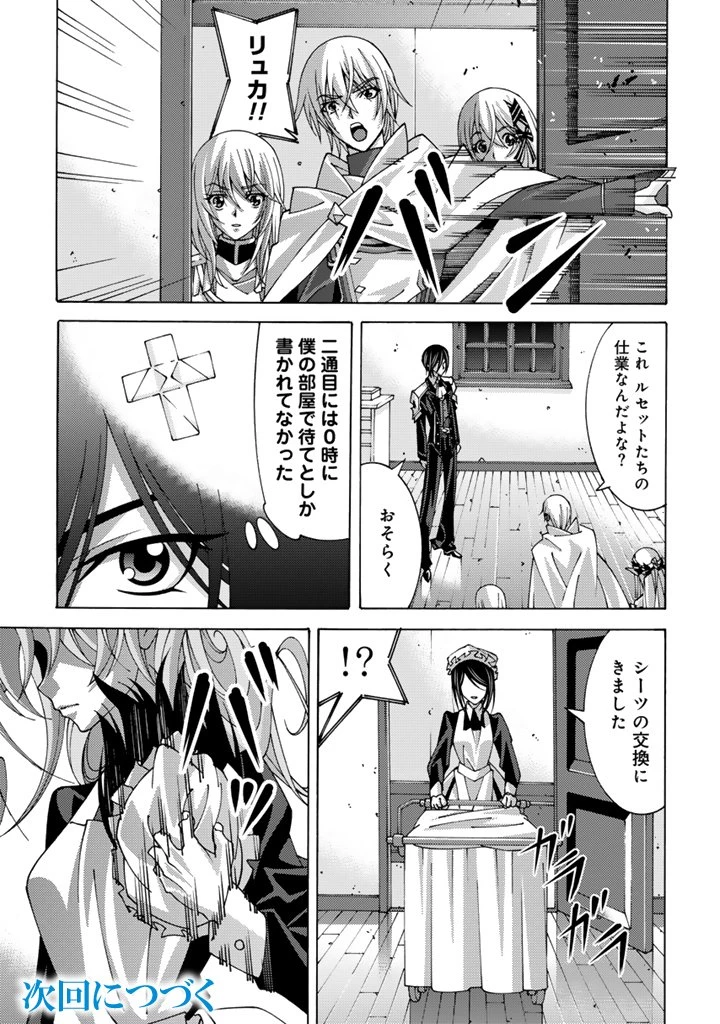 転生聖騎士はニ度目の人生で世界最強の魔剣士になる 第12.1話 - 13