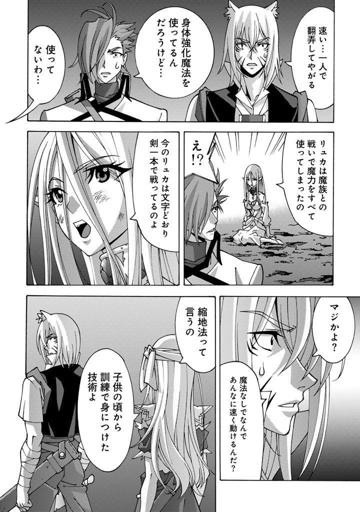 転生聖騎士はニ度目の人生で世界最強の魔剣士になる 第11.2話 - 3