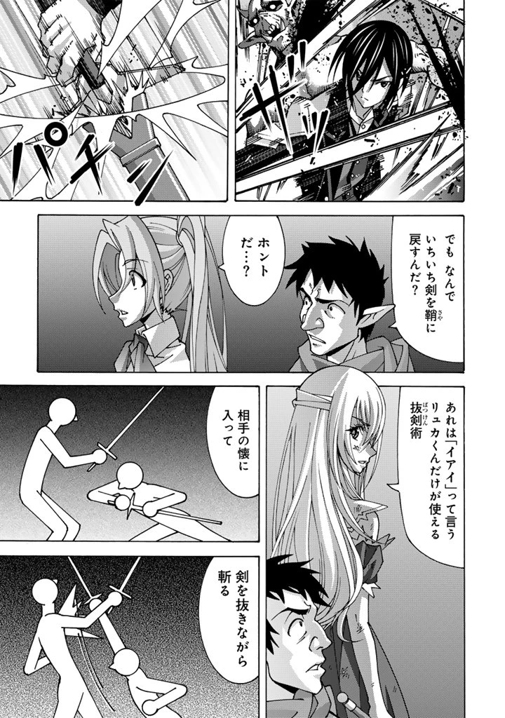 転生聖騎士はニ度目の人生で世界最強の魔剣士になる 第11.2話 - 4