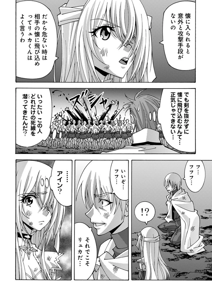 転生聖騎士はニ度目の人生で世界最強の魔剣士になる 第11.2話 - 5