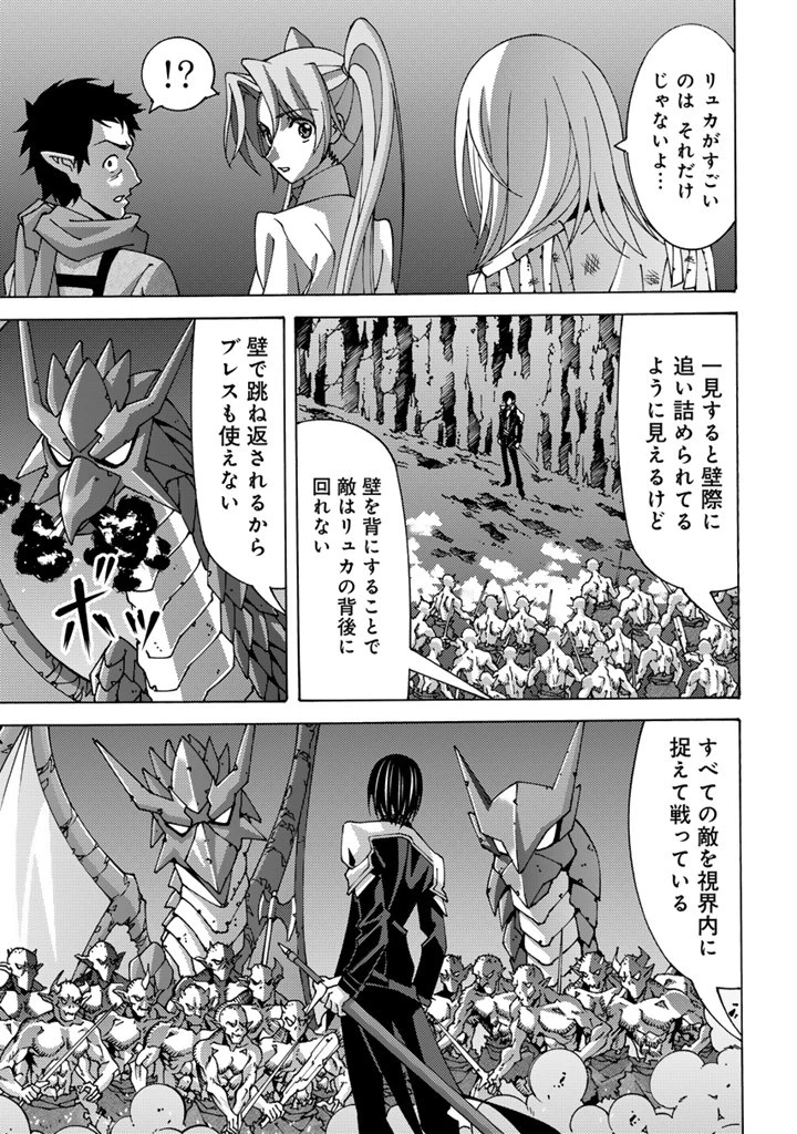 転生聖騎士はニ度目の人生で世界最強の魔剣士になる 第11.2話 - 6