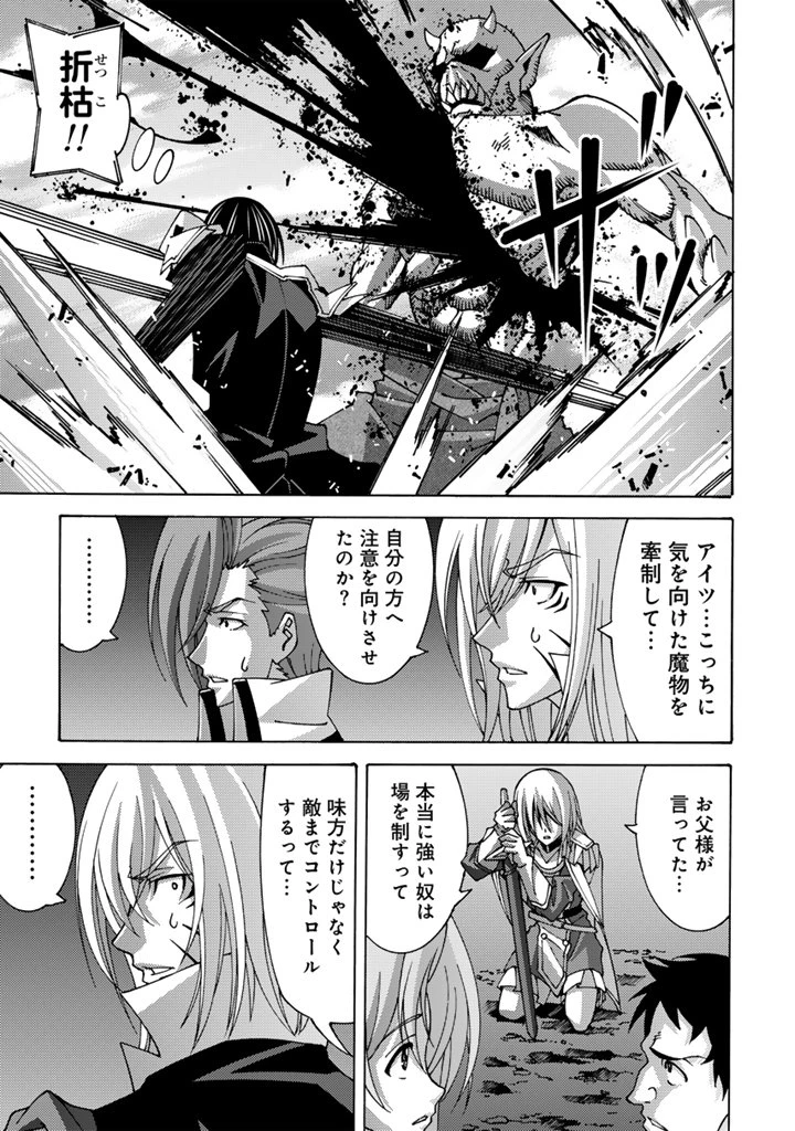 転生聖騎士はニ度目の人生で世界最強の魔剣士になる 第11.2話 - 8