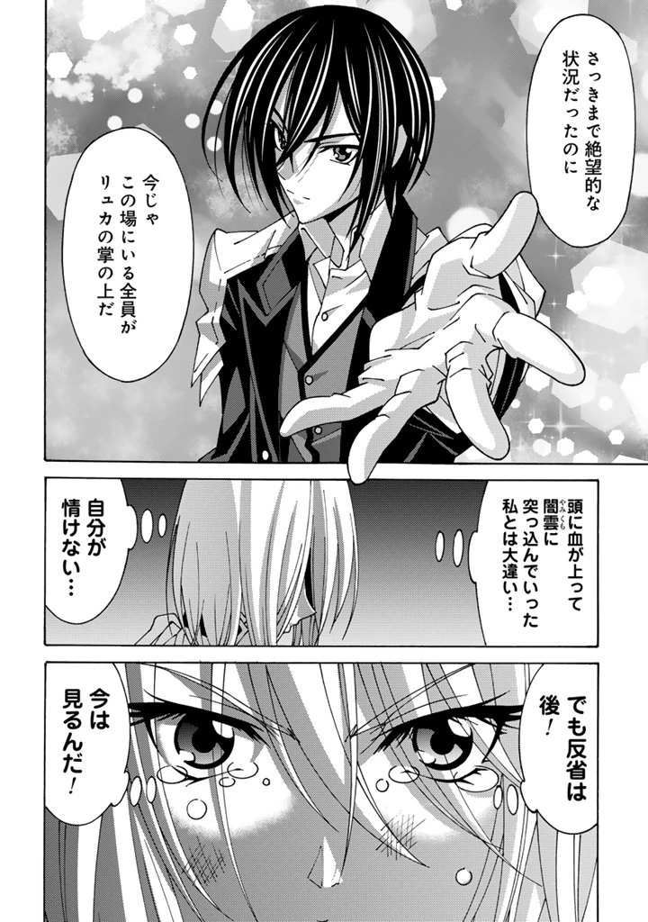 転生聖騎士はニ度目の人生で世界最強の魔剣士になる 第11.2話 - 9