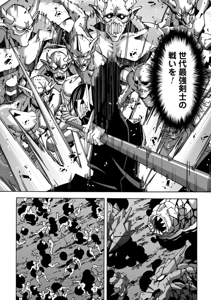 転生聖騎士はニ度目の人生で世界最強の魔剣士になる 第11.2話 - 10