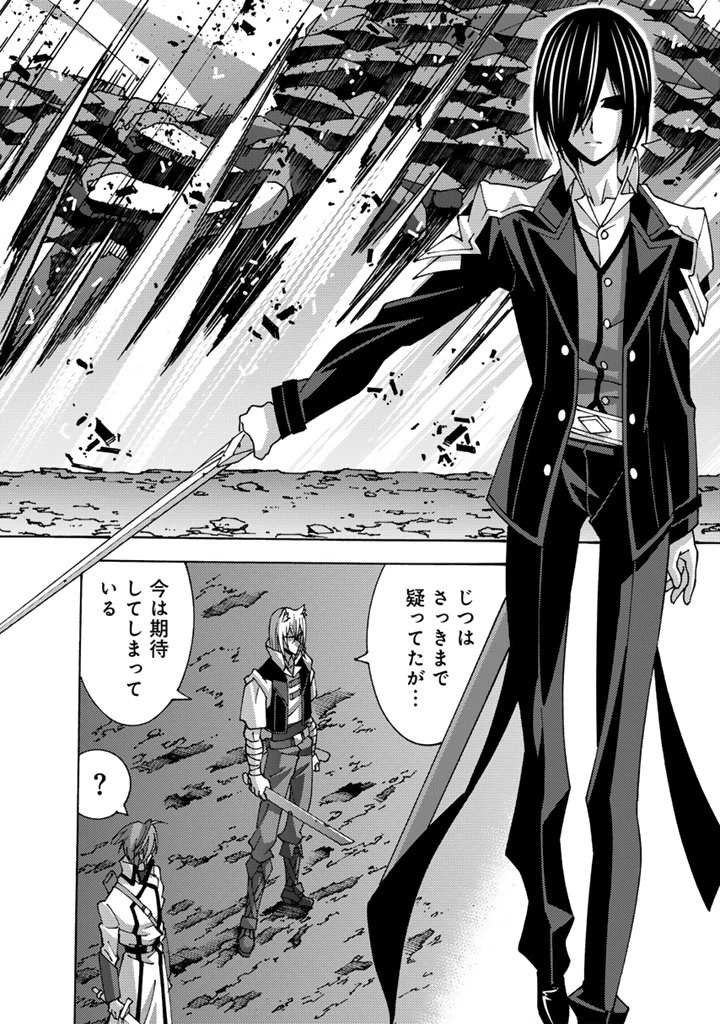 転生聖騎士はニ度目の人生で世界最強の魔剣士になる 第11.2話 - 11