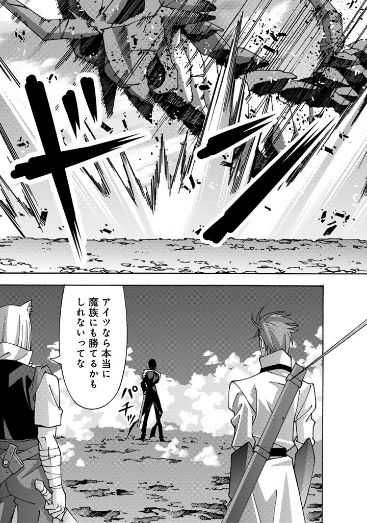 転生聖騎士はニ度目の人生で世界最強の魔剣士になる 第11.2話 - 12