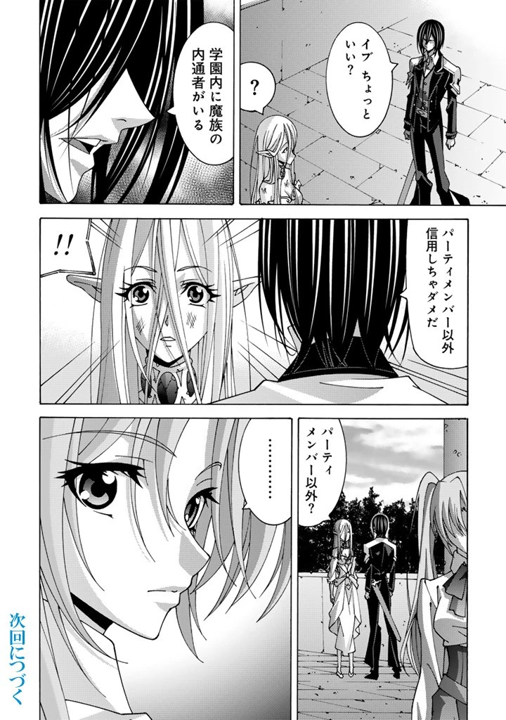 転生聖騎士はニ度目の人生で世界最強の魔剣士になる 第11.2話 - 15
