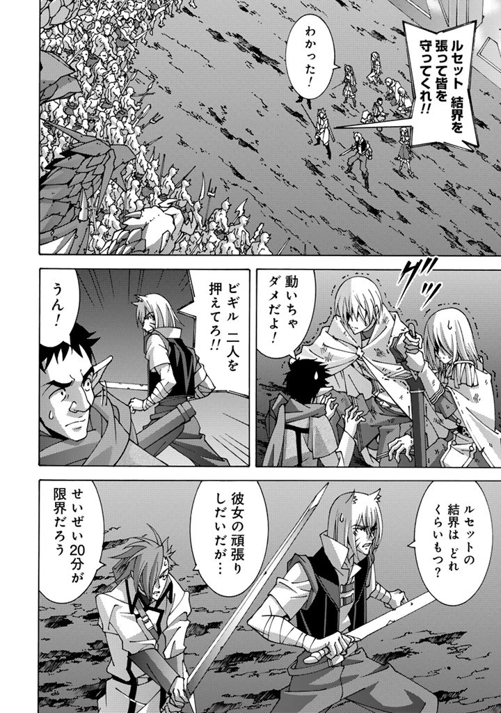 転生聖騎士はニ度目の人生で世界最強の魔剣士になる 第11.1話 - 4