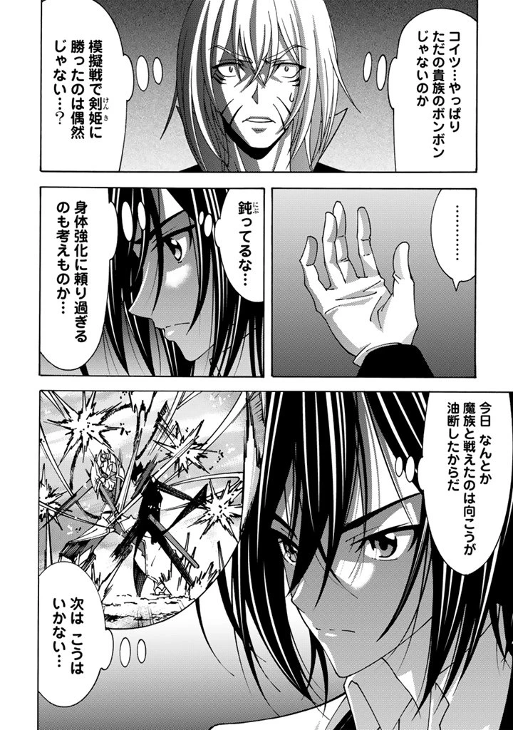 転生聖騎士はニ度目の人生で世界最強の魔剣士になる 第11.1話 - 8