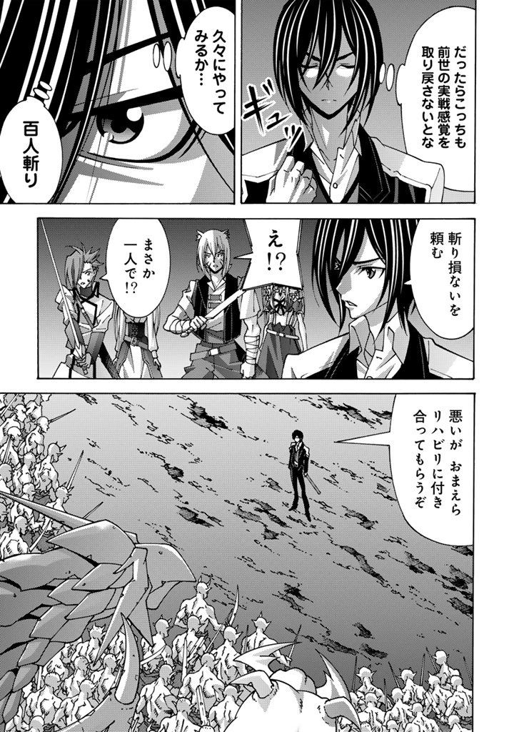 転生聖騎士はニ度目の人生で世界最強の魔剣士になる 第11.1話 - 9