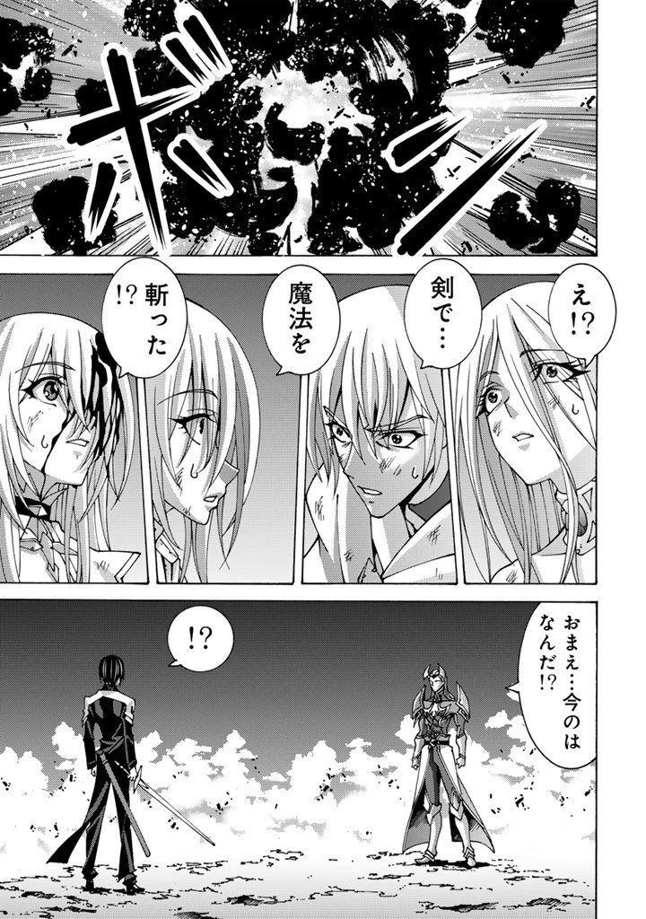 転生聖騎士はニ度目の人生で世界最強の魔剣士になる 第10.2話 - 3