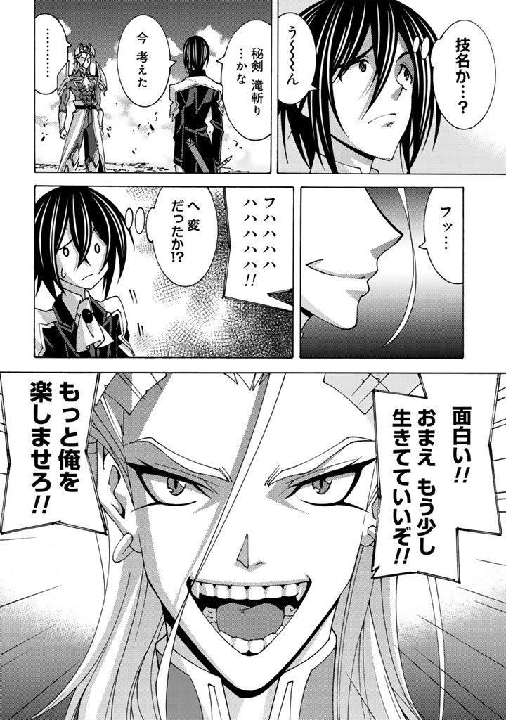 転生聖騎士はニ度目の人生で世界最強の魔剣士になる 第10.2話 - 4