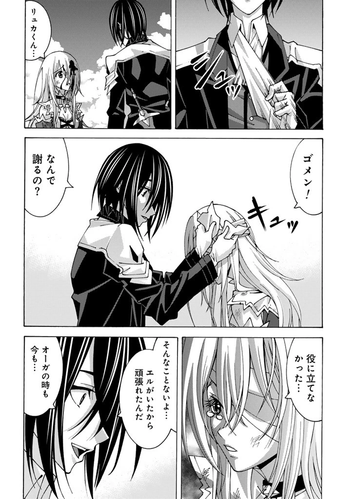 転生聖騎士はニ度目の人生で世界最強の魔剣士になる 第10.2話 - 8