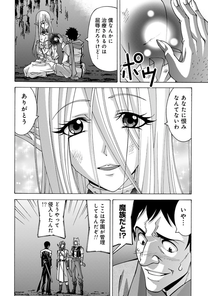 転生聖騎士はニ度目の人生で世界最強の魔剣士になる 第10.2話 - 10